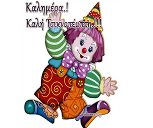 ''Τσικνοπέμπτη''
