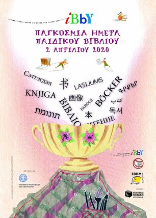 Τα βιβλία γιορτάζουν!!!