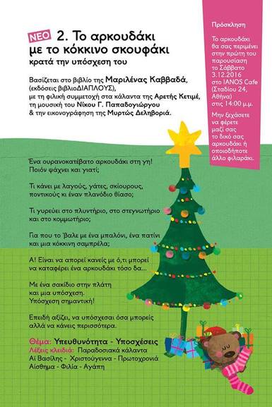 ΣΕΜΙΝΑΡΙΟ: Γιορτές και εκδηλώσεις στον παιδικό σταθμό και το νηπιαγωγείο
