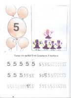 5 παιδάκια από την Μιχαέλα